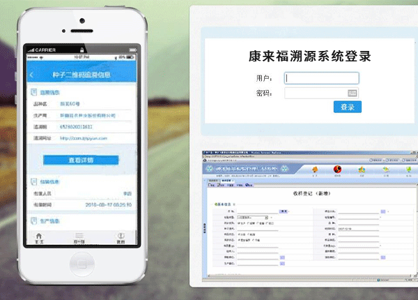 溯源系統(tǒng)