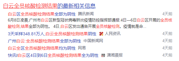 白云核酸檢測