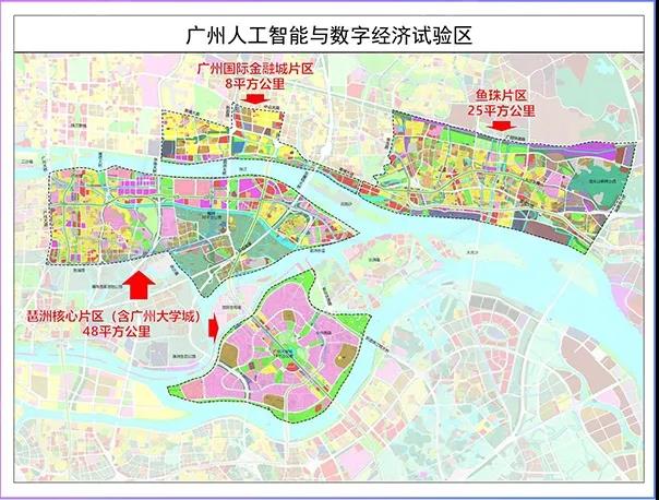 廣州人工智能與數字經濟實驗區