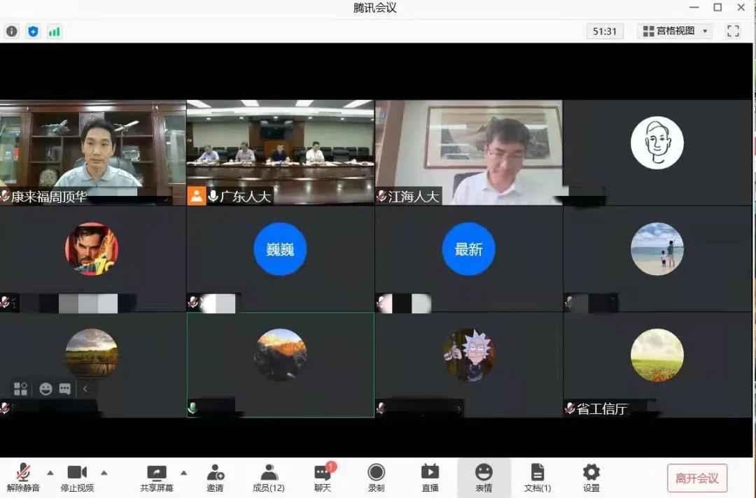 康來福視頻會議