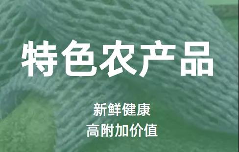 特色農產品.jpg