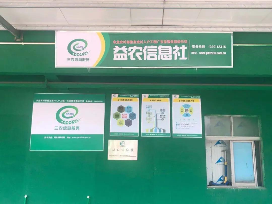 益農信息社.jpg