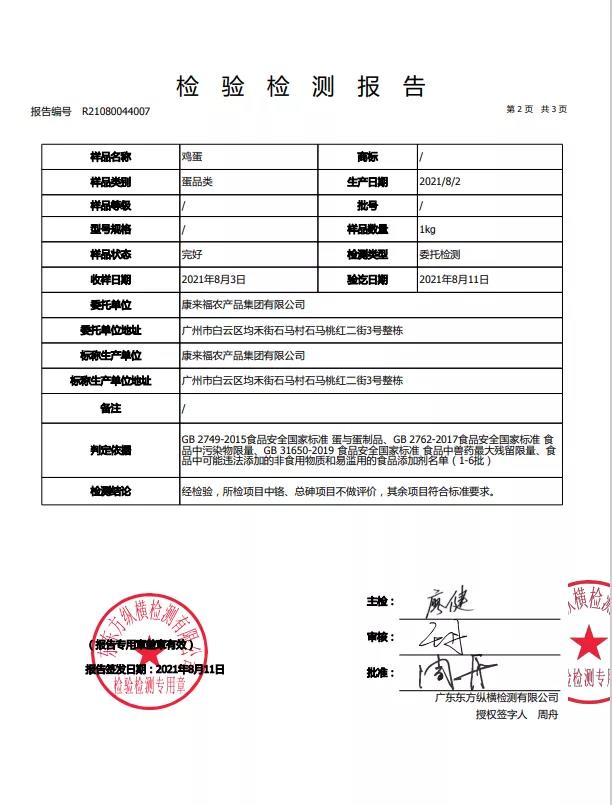 食材配送檢驗報告