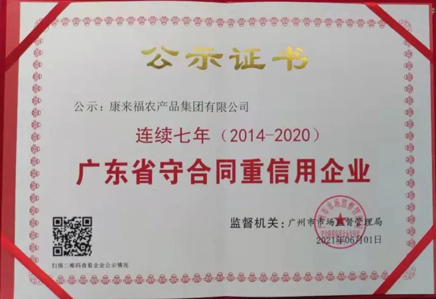 廣東生守合同重信用企業.jpg