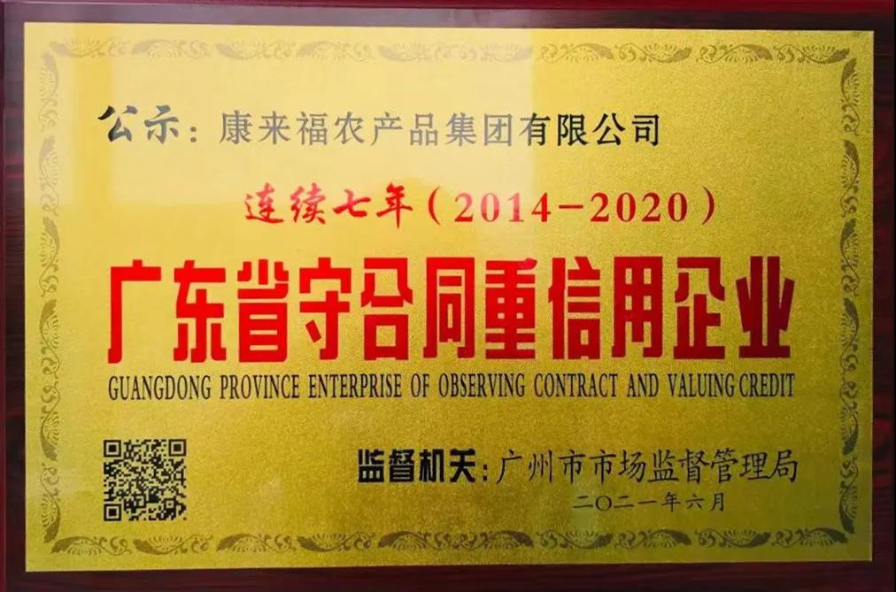 連續七年廣東省守合同重信用企業.jpg