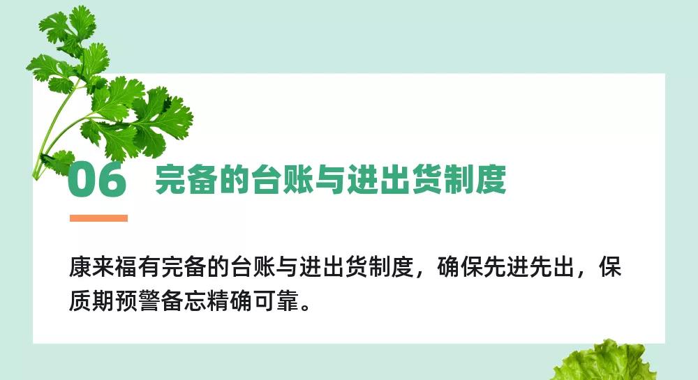 康來福八大環節說明 (7).jpg