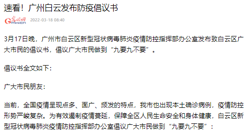 白云區(qū)疫情防控倡議