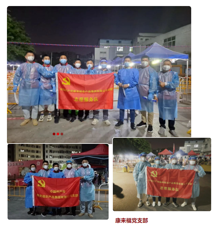 康來(lái)福黨支部