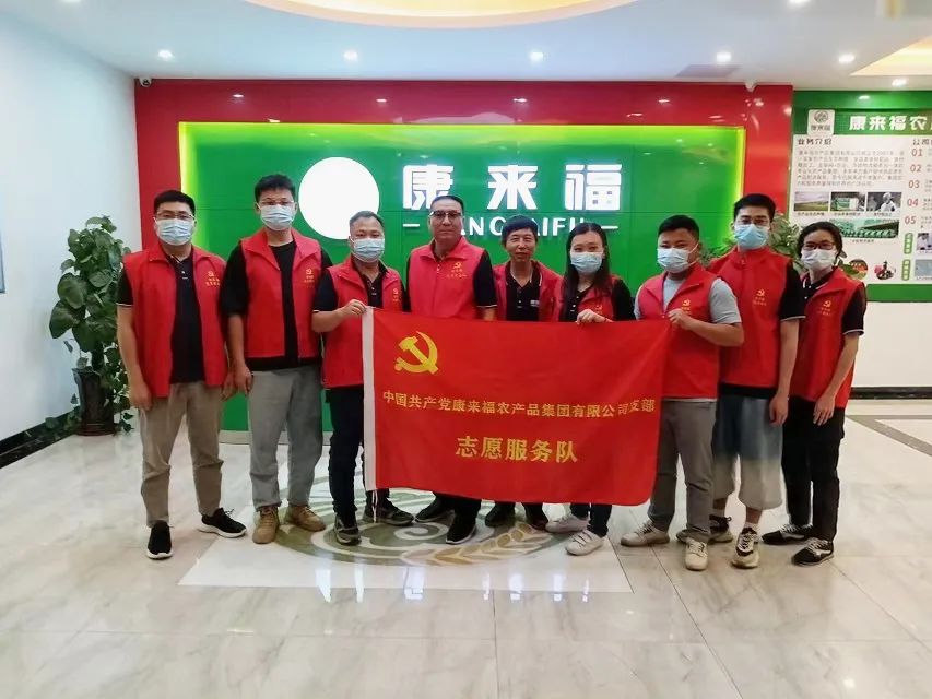 康來(lái)福黨支部支援服務(wù)隊(duì)