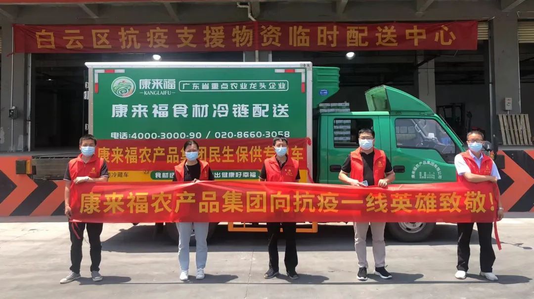 康來福集團支援疫情一線