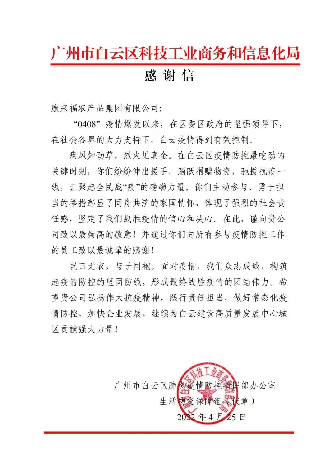感謝信