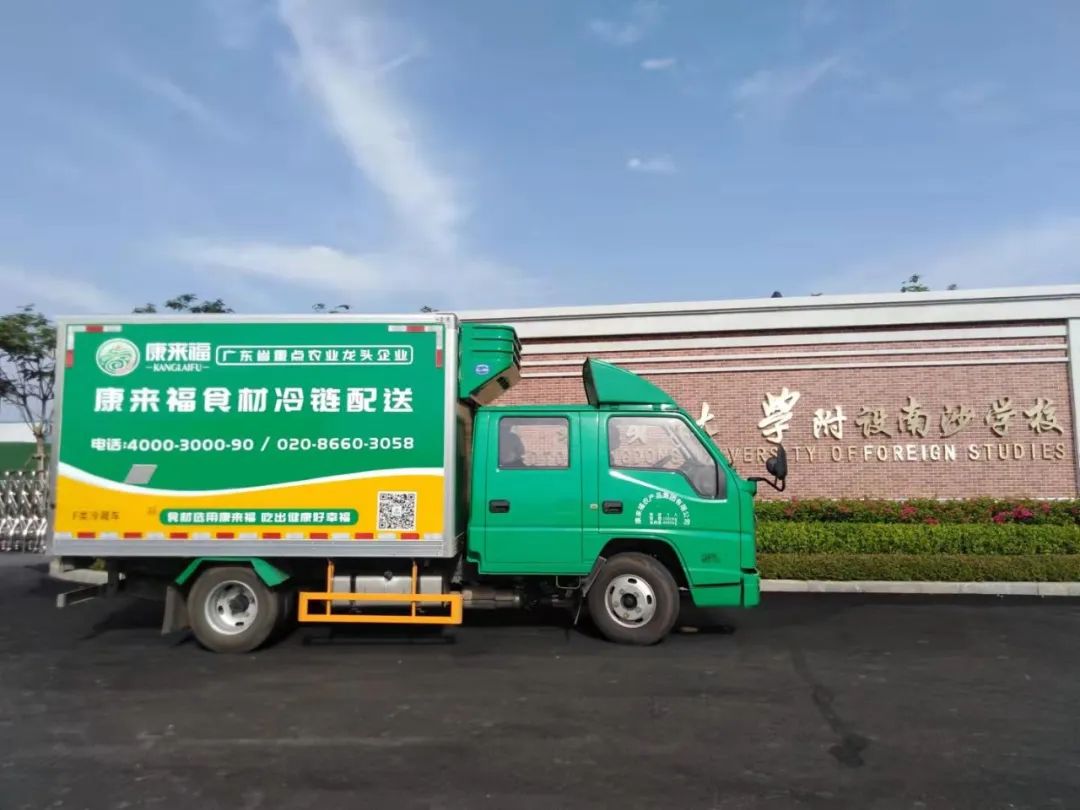 康來福集團