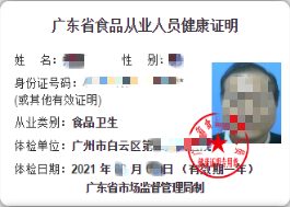 健康檢測健康證