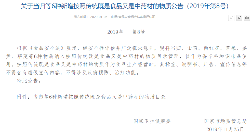 食品安全標(biāo)準(zhǔn)與監(jiān)測評估司官網(wǎng)截圖.png