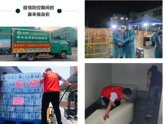 康來福疫情支援的其他身影.png
