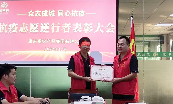 疫情表彰大會