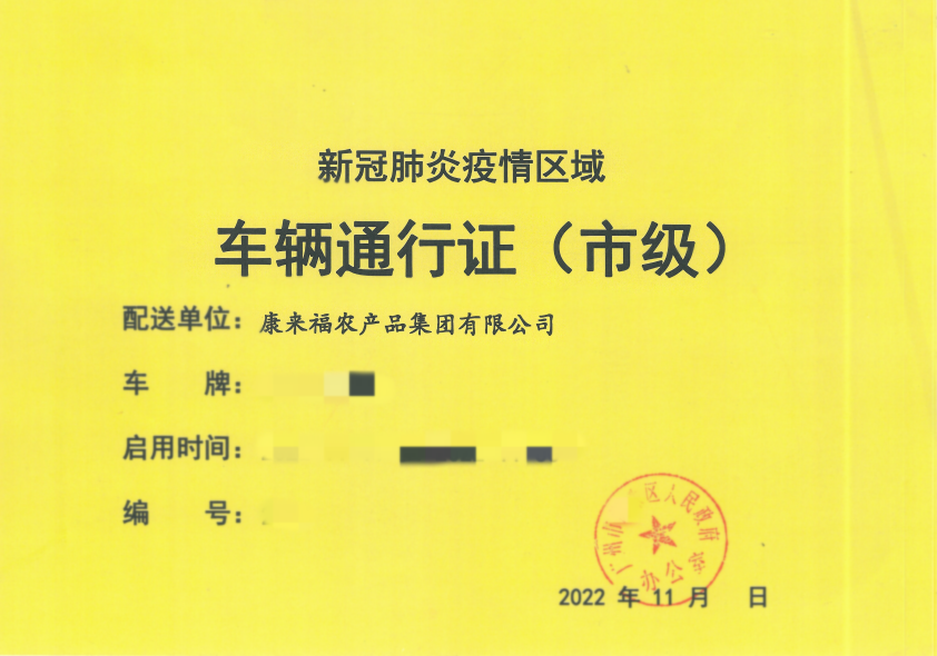 車輛通行證