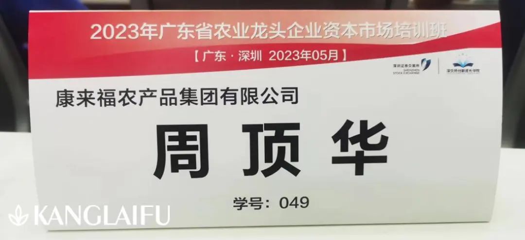 康來福董事長